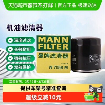 曼牌滤清器W7058M机油滤适用比亚迪标致308/408哈弗H6腾势X雪铁龙