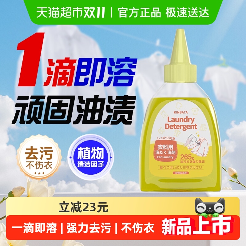 kinbata衣物去油王深层去油渍