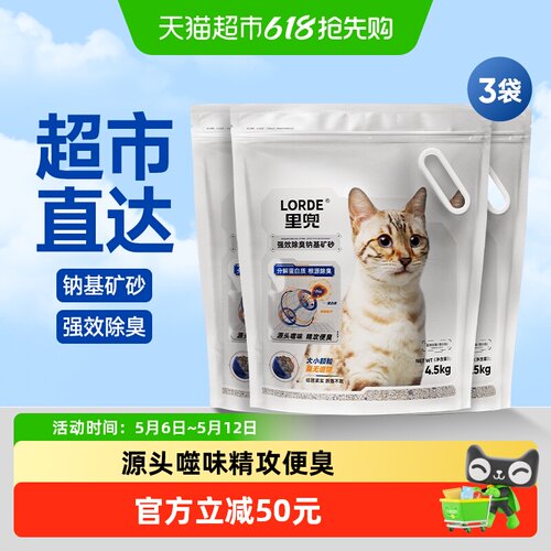 lorde强效除臭矿砂猫砂4.5kg*3