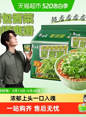 白象香菜面10袋方便面泡面宿舍夜宵速食袋装大把香菜免煮懒人
