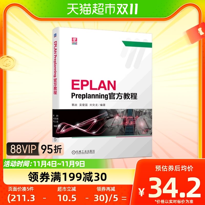 EPLAN Preplanning官方教程新华书店怎么看?