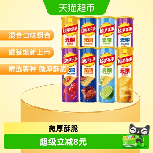 乐事罐装混合口味薯片组合