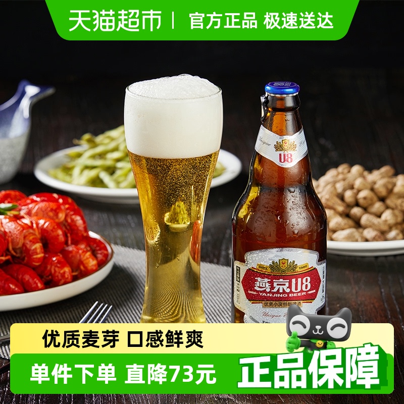 【燕京啤酒】U8优爽小度特酿啤酒500ml*12瓶*2箱整箱瓶装批发特价