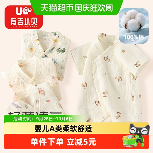 有吉小贝纯棉纱布婴儿短袖哈衣