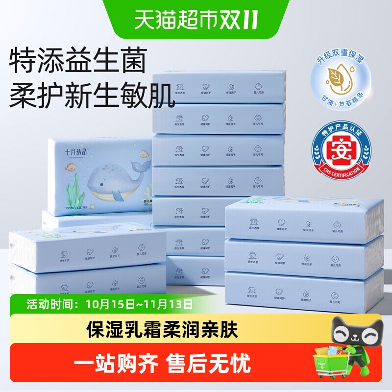 十月结晶云柔巾婴儿抽纸宝宝手口专用婴儿乳霜纸新生儿柔润纸面巾