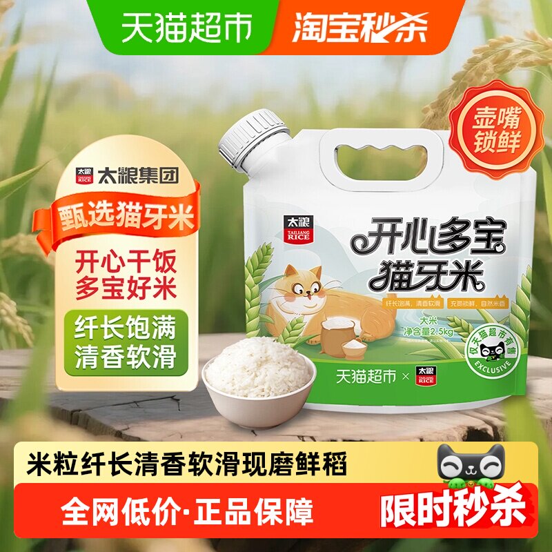 太粮开心多宝猫牙米新米2.5kg图片