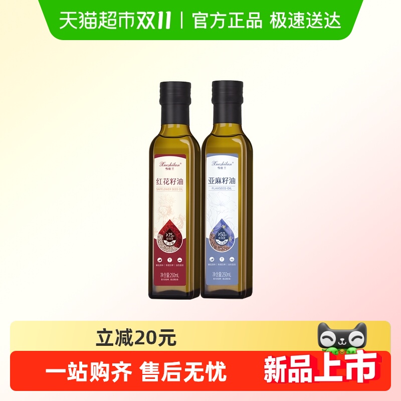 雪仕兰亚麻籽油+红花籽油食用油