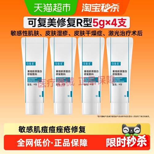 可复美重组胶原蛋白护肤品