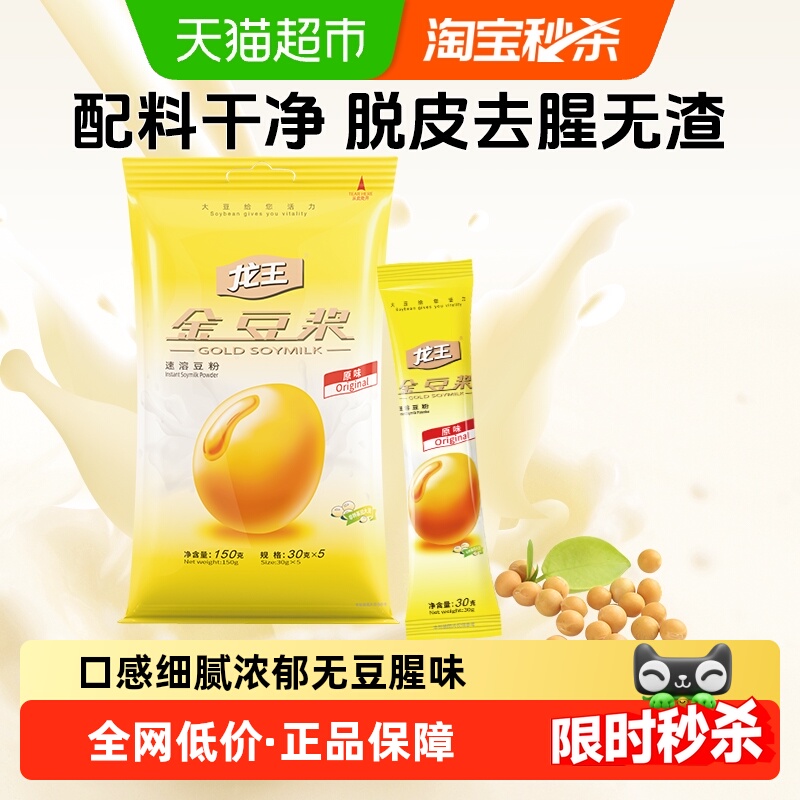龙王原味金豆浆粉无添加蔗糖速溶高蛋白儿童学生营养早餐健身代餐