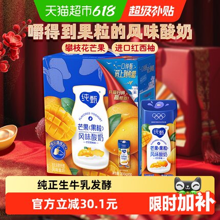 蒙牛纯甄芒芒西柚味风味常温酸奶真实果粒
