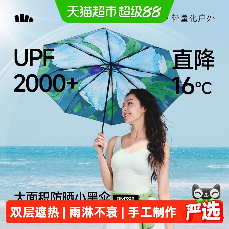 蕉下大花双层防晒伞图片
