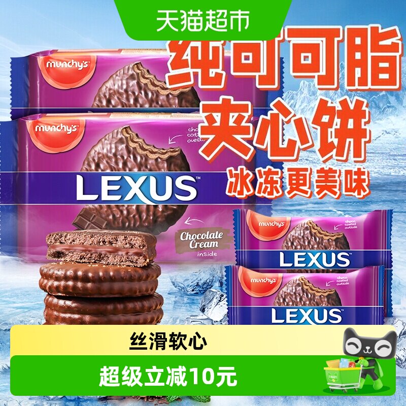 进口马奇新新纯可可脂巧克力涂层夹心饼干200g*2袋休闲零食曲奇