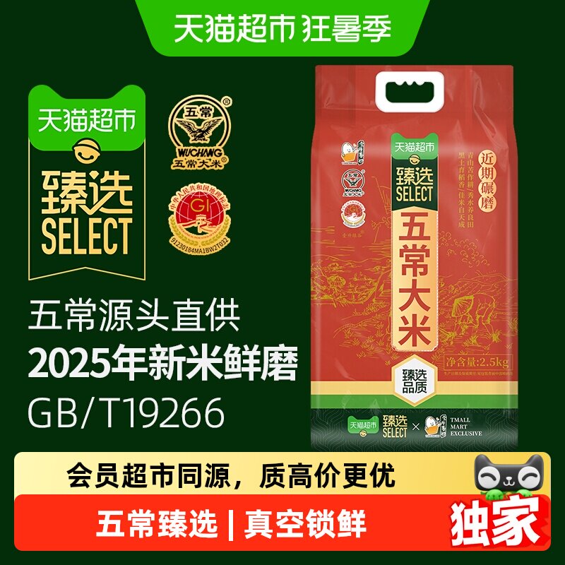 猫超臻选五常大米2025年新米鹰标地标gbt19266东北粥米壹升善粮 - 实物图