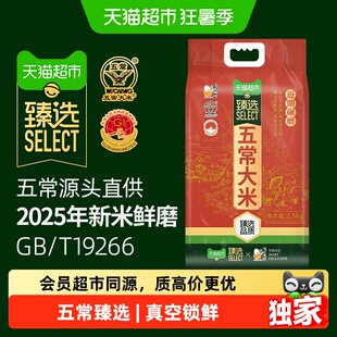 猫超臻选五常大米2025年新米鹰标地标gbt19266东北粥米壹升善粮