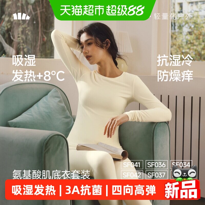 蕉下肌底保暖内衣弹力舒适