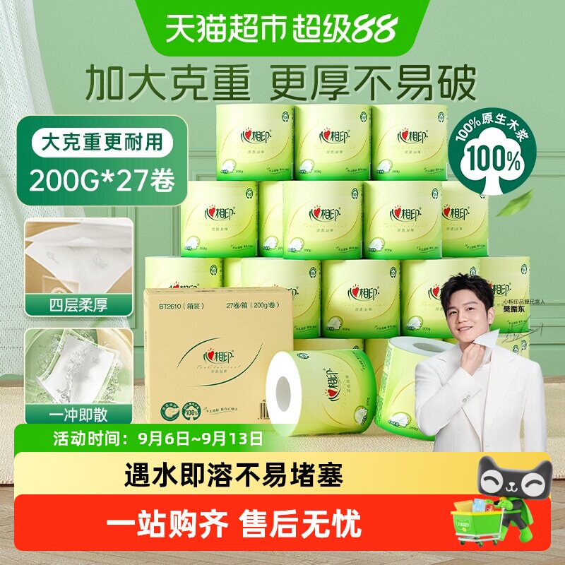 【下拉详情享优惠】心相印茶语丝享卷筒纸4层200g27卷卫生纸厕纸