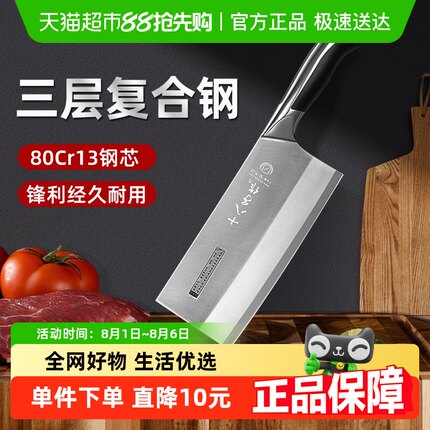 十八子作菜刀家用厨房刀具切片刀1把切菜刀厨师专用厨刀料理刀