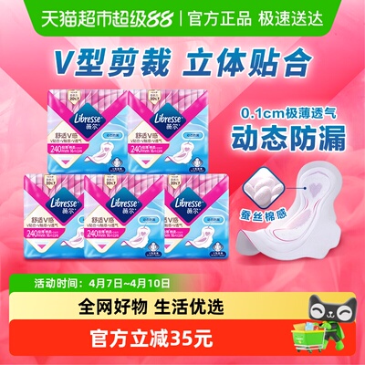 Libresse超薄日用卫生巾