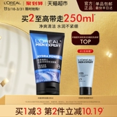 清爽深层清洁正品 欧莱雅男士 洗面奶水能润泽双效洁面膏补水保湿