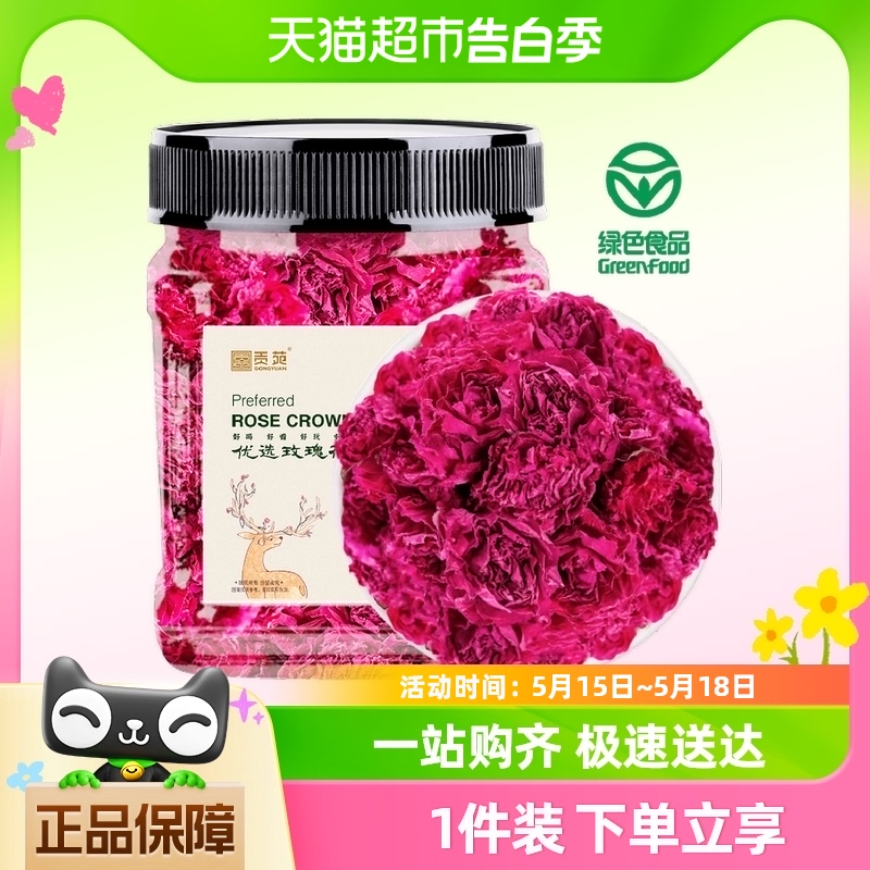 [绿色食品]贡苑茶叶玫瑰花冠无硫平阴重瓣玫瑰花茶女神泡水养生茶