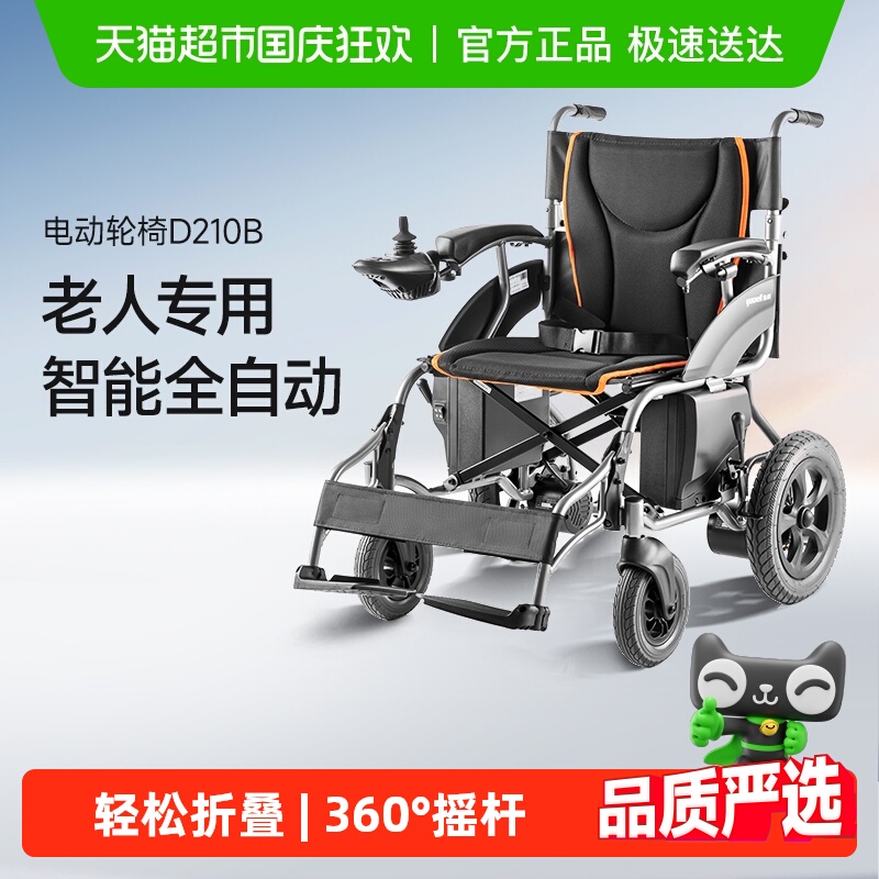 鱼跃家用可折叠电动轮椅