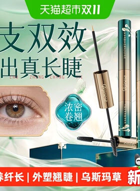 睫毛滋养精华液拒绝睫毛稀短