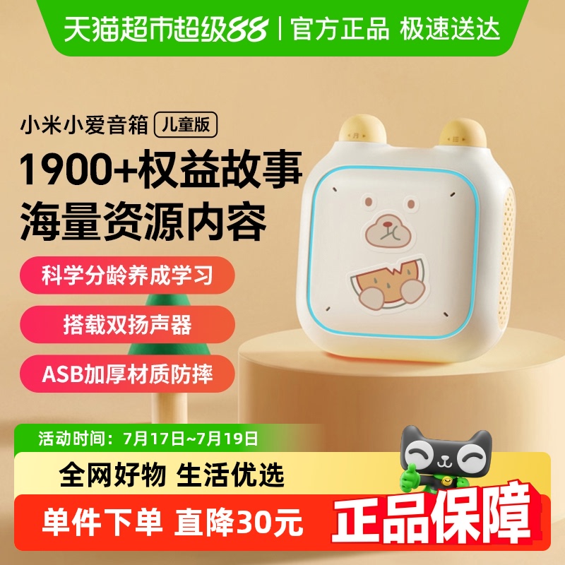 小米小爱音箱响儿童版早教歌播放器国学英语磨耳朵启蒙安抚故事机