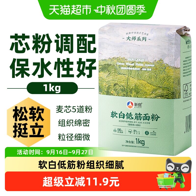 新良软白低筋烘焙原料蛋糕粉1kg图片