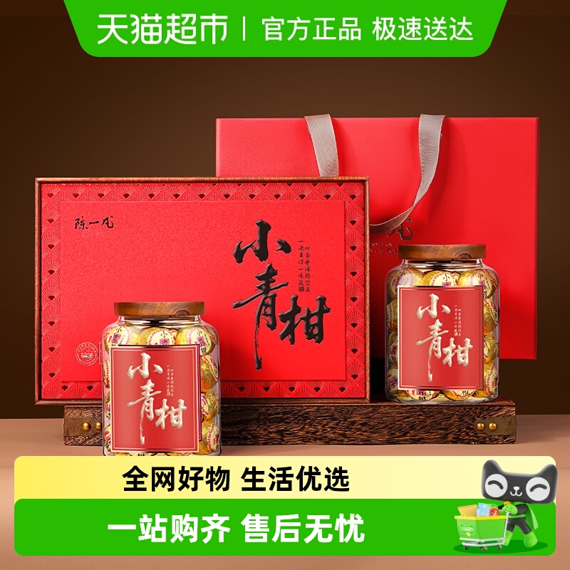 陈一凡小青柑云南普洱茶叶礼盒