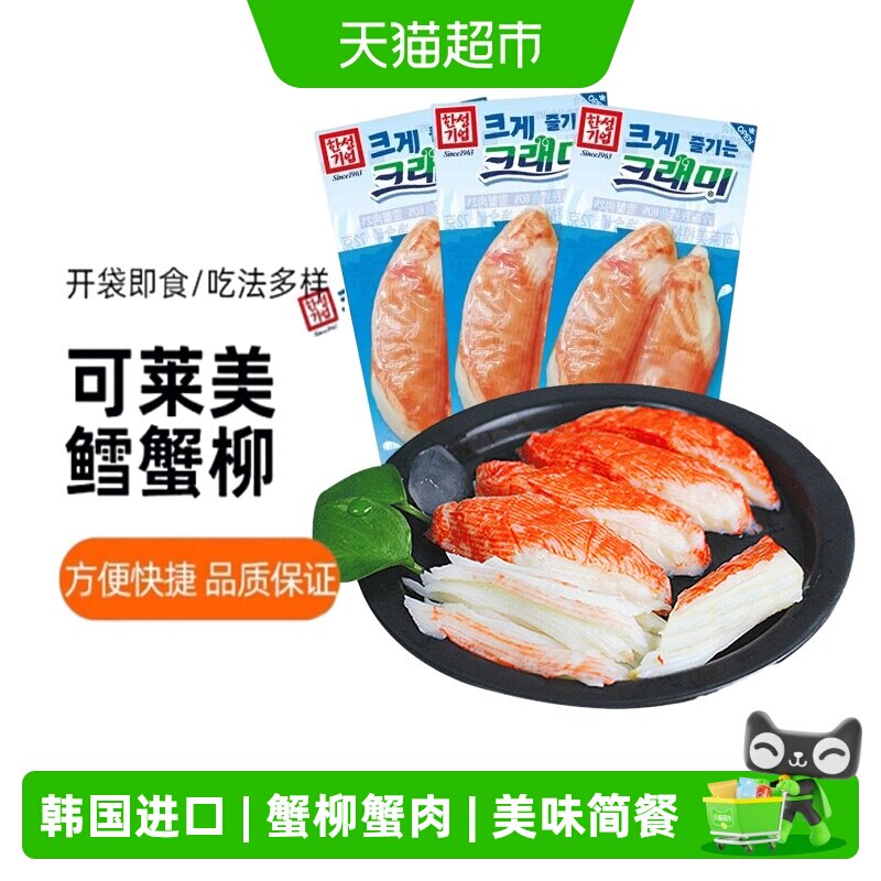 可莱美韩国蟹肉棒鳕蟹柳鳕龙虾肉即食蟹肉蟹棒虾蟹棒