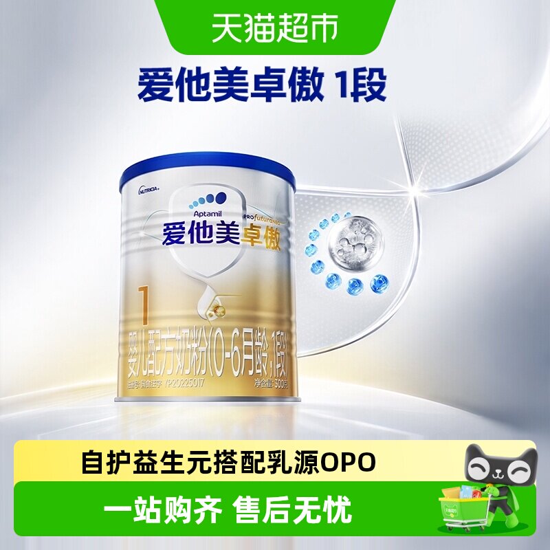 爱他美卓傲奶粉1段300g图片