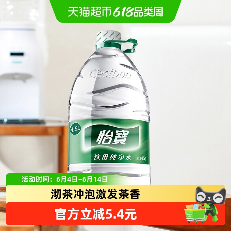 【所有女生间】怡宝饮用纯净水4.5L*4桶/箱非矿泉水
