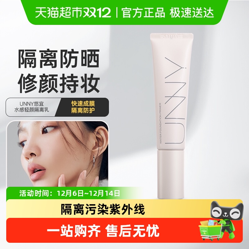 unnyclub长管设计隔离30ml×1支