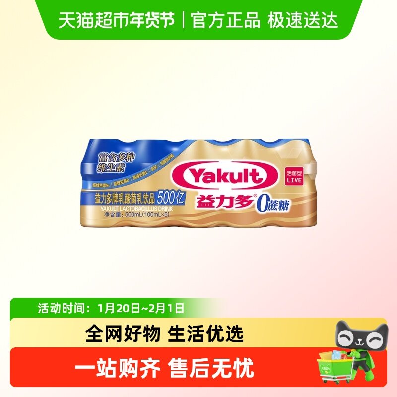 益力多牌乳酸菌乳饮品500亿 100ml*25瓶,咖啡/麦片/冲饮,低温酸奶,淘宝优惠券,粉丝福利购,淘宝优惠卷
