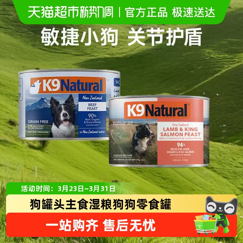 K9Natural进口狗罐头全价主食湿粮狗狗零食罐【效期27年9月起