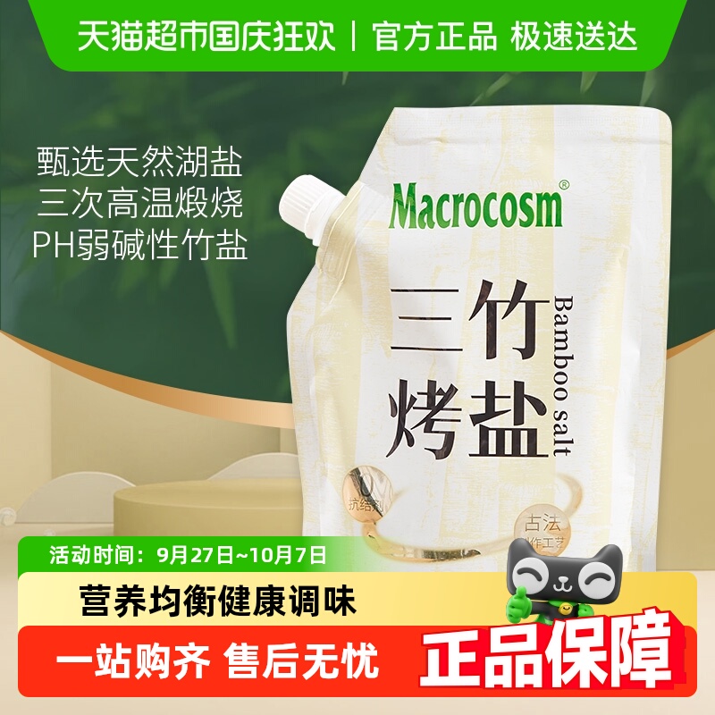 Macrocosm未加碘食用盐265g三烤竹盐