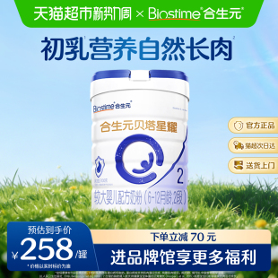 1婴儿奶粉益生元 12月龄新国标 贝塔星耀2段700g 合生元