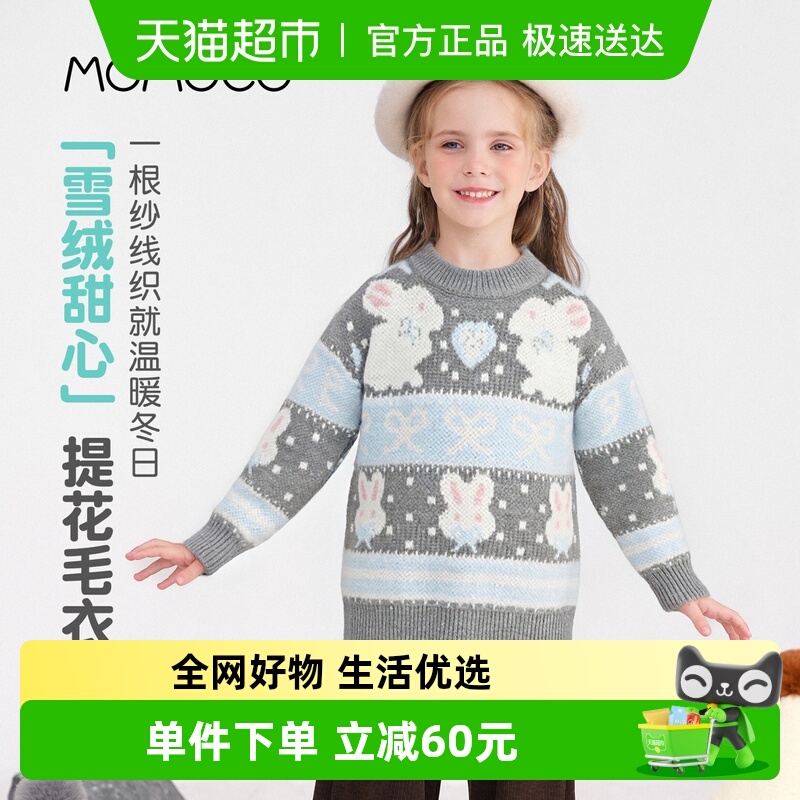 MOMOCO/玛米玛卡女童加厚毛衣