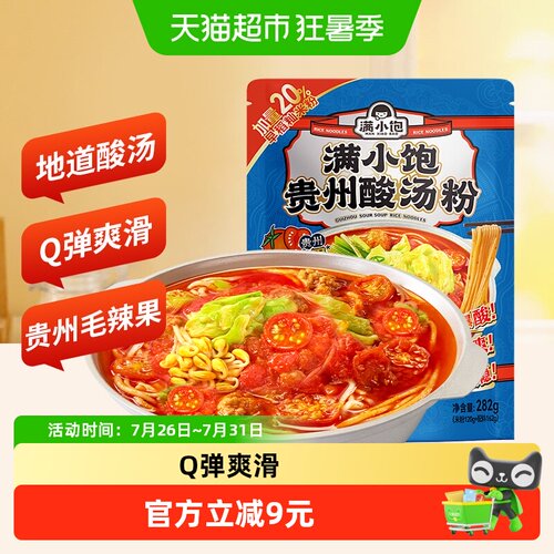 满小饱贵州酸汤粉惠享装282g米线