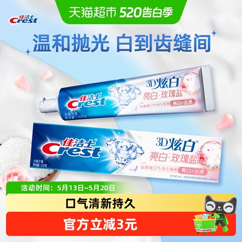 佳洁士3D炫白牙膏120g×1支