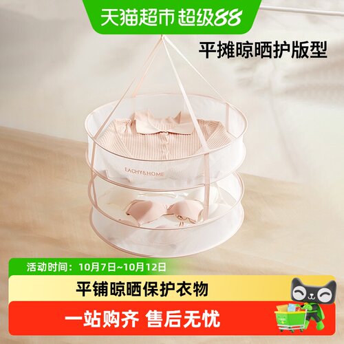 eachy晾晒网篮袜子毛衣晾衣网