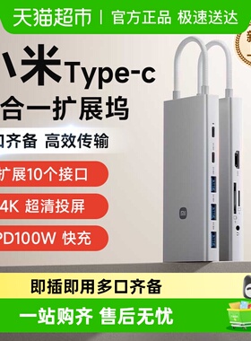 小米Type-C十合一扩展坞分线器多功能转接器转接头拓展坞五合一