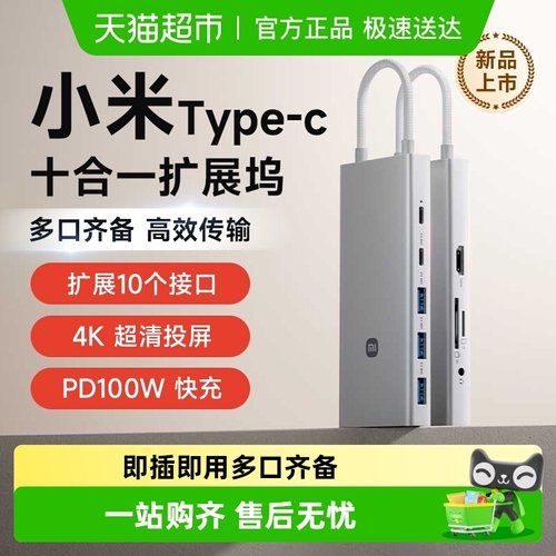 小米十合一扩扩展坞分线器
