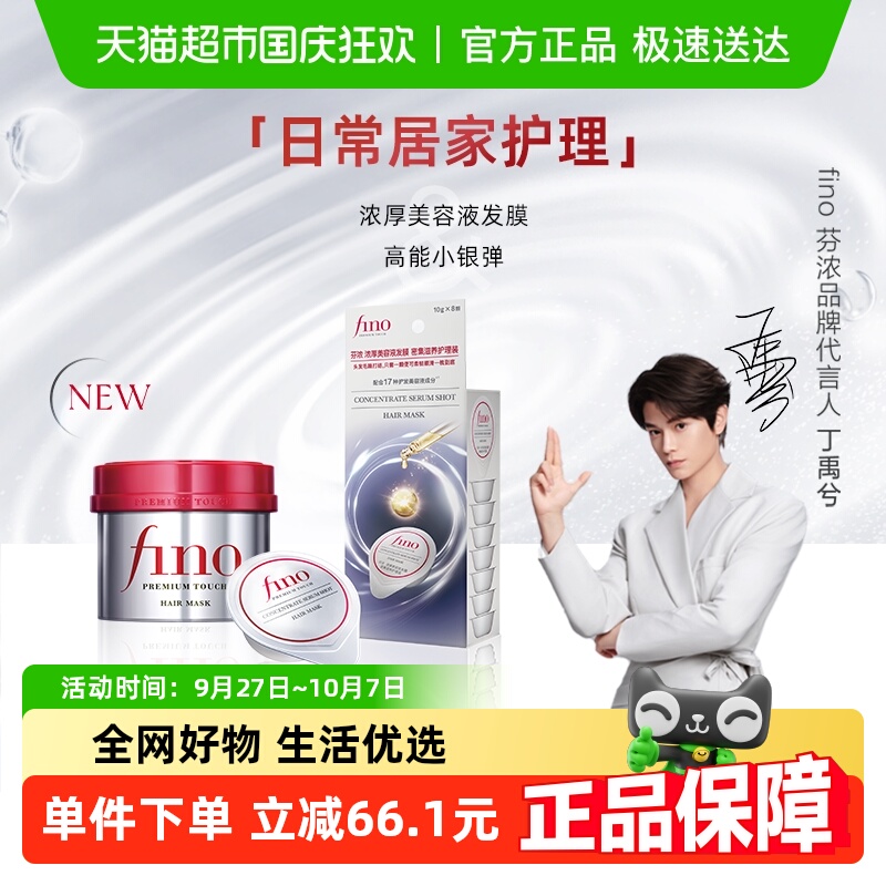 Fino芬浓红罐发膜+小银弹发膜