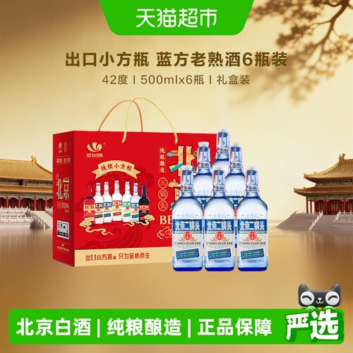 出口小方瓶牌42度蓝方500ml*6瓶