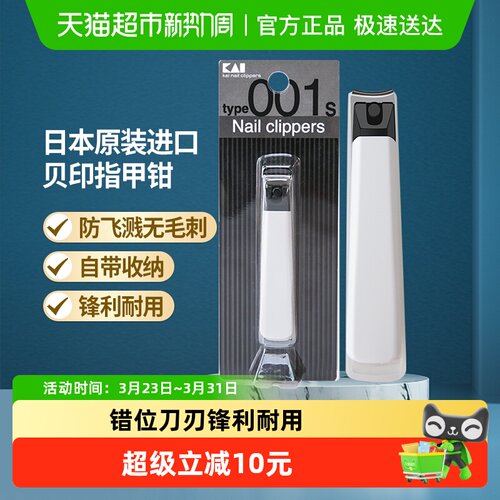 kai/贝印进口防飞溅指甲剪指甲刀