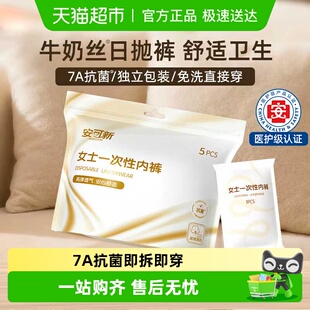 安可新一次性内裤 牛奶丝抗菌 女旅行免洗日抛产妇月子短裤