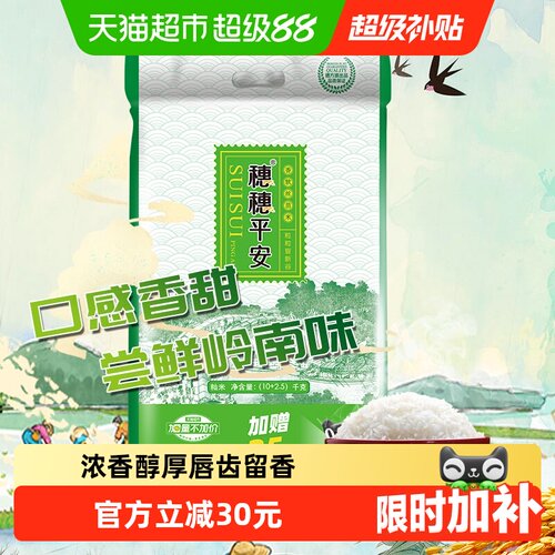 穗方源劲弹软糯丝苗米
