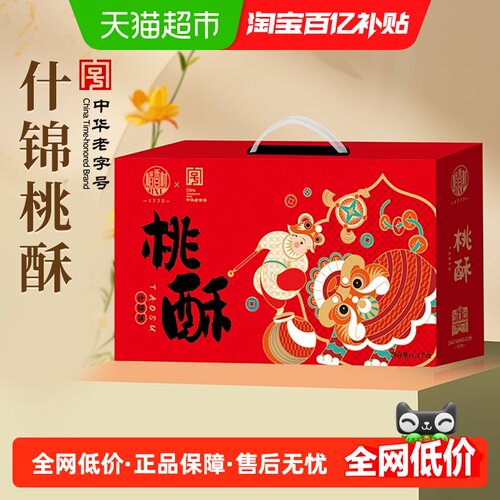 稻香村桃酥礼盒送礼送长辈