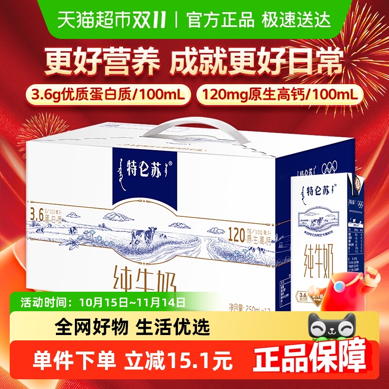 特仑苏纯牛奶12盒礼盒装